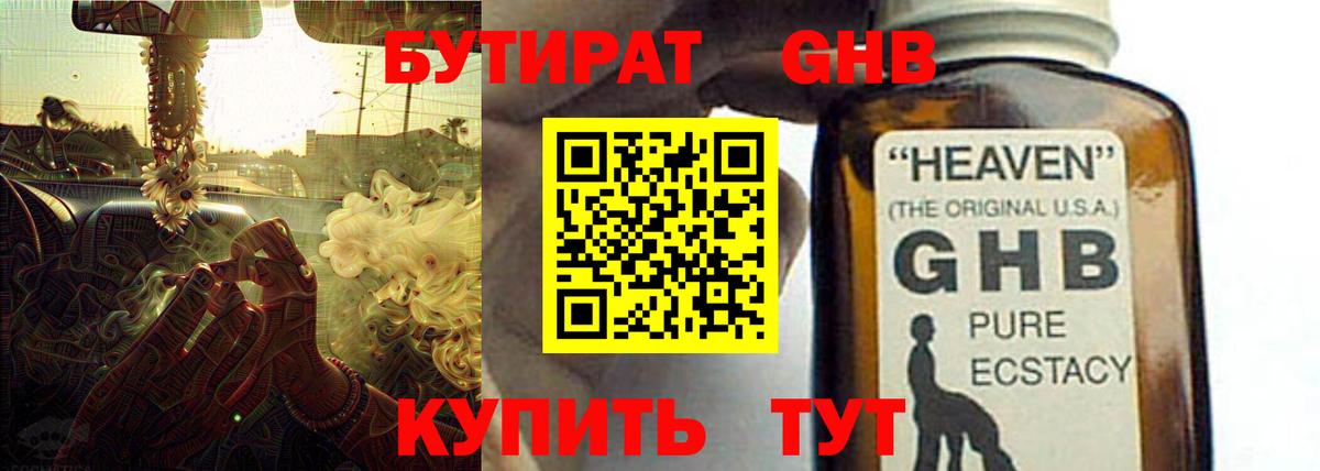 Евпатория  БУТИРАТ  Вход с VPN  БУТИРАТ GHB 