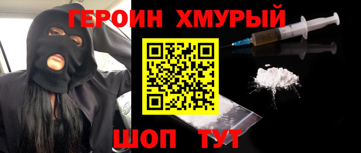 Евпатория  ГЕРОИН афганец  Вход с VPN 