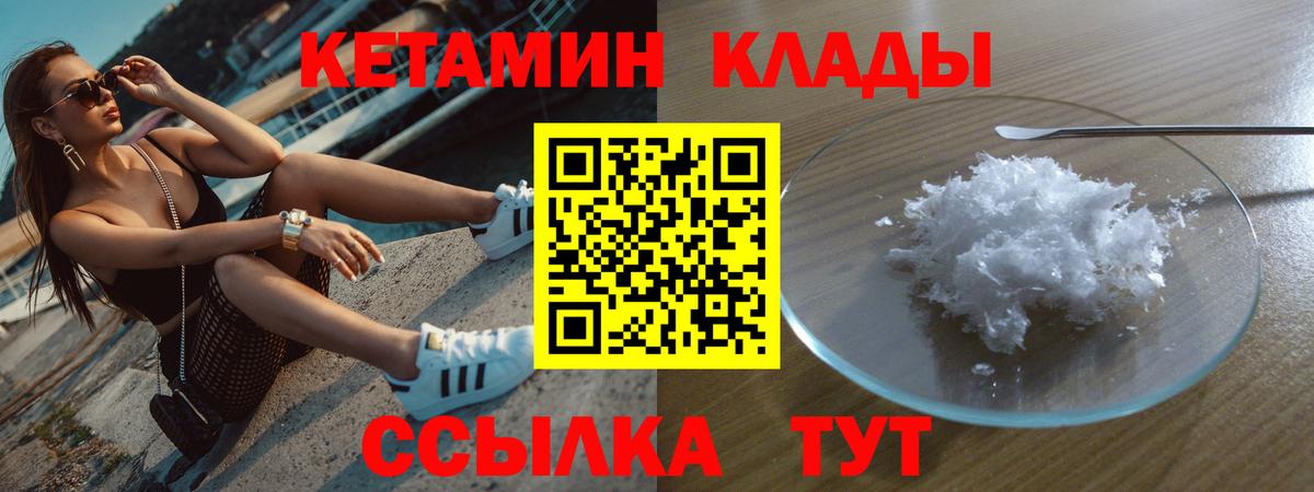 Кетамин ketamine  Вход с VPN  Евпатория 