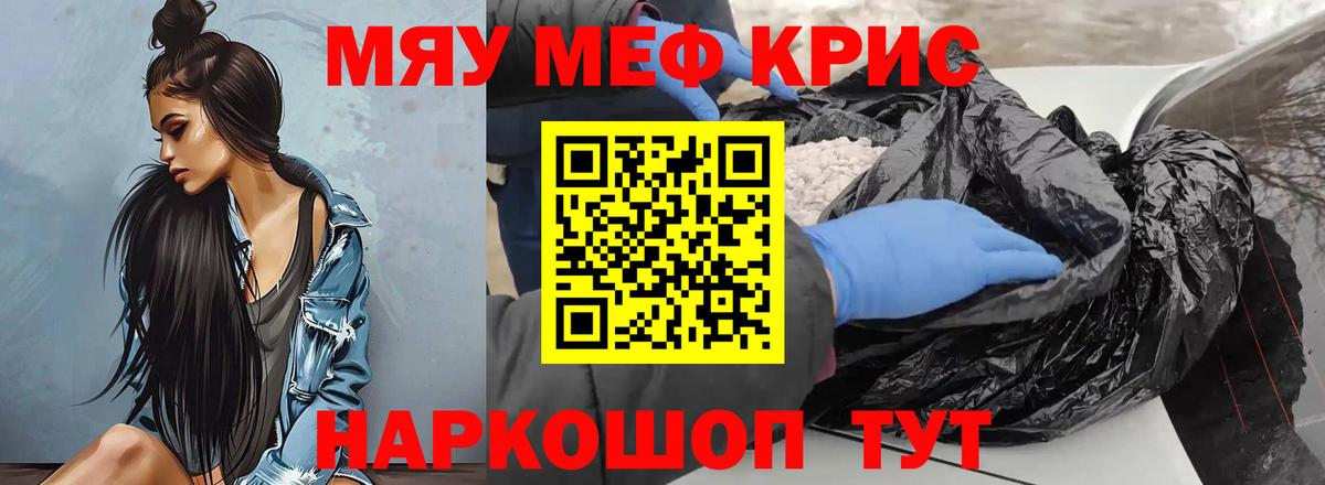 Евпатория  МЯУ-МЯУ мука  купить   МЯУ-МЯУ  Вход с VPN  МЕФ mephedrone 