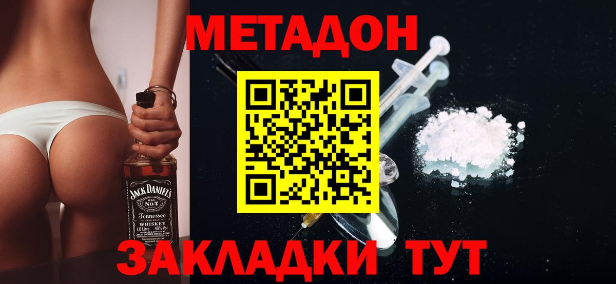 МЕТАДОН methadone  МЕТАДОН мёд  Вход с VPN  Евпатория 