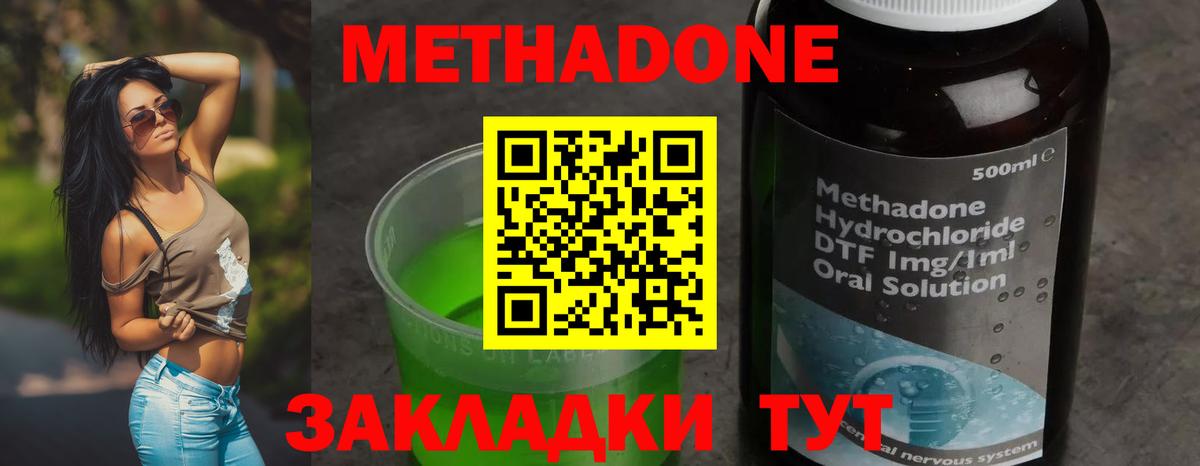 Метадон мёд Евпатория