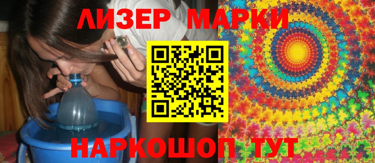 Марки 25I-NBOMe 1500мкг  Вход с VPN  Наркотические марки  Евпатория 